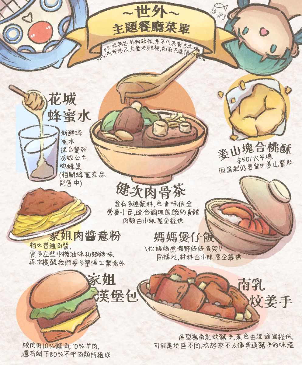 世外主题餐厅