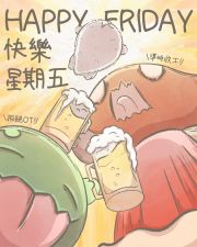 快乐星期五