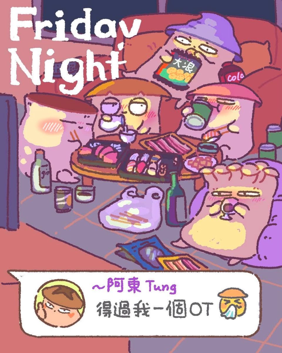 星期五的夜