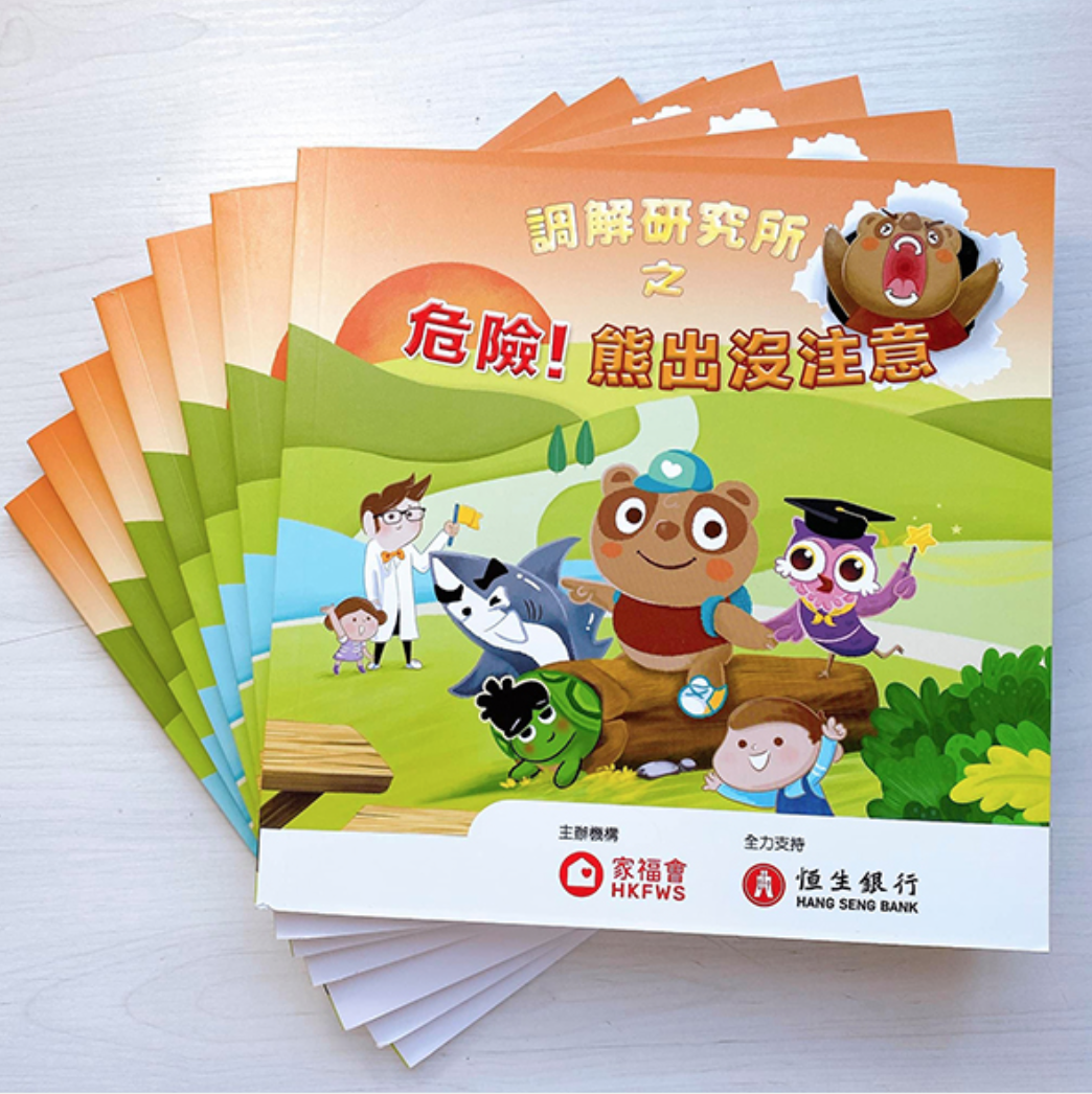 兒童繪本《危險! 熊出沒注意》