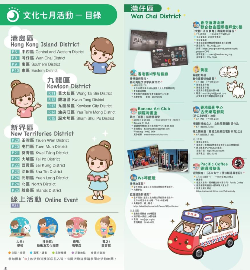 貿發局 - 香港書展 活動地圖