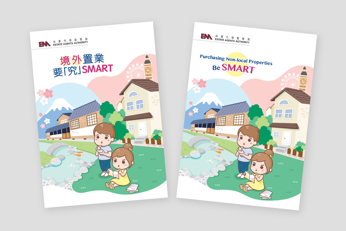 地產代理監管局 - 書刊設計