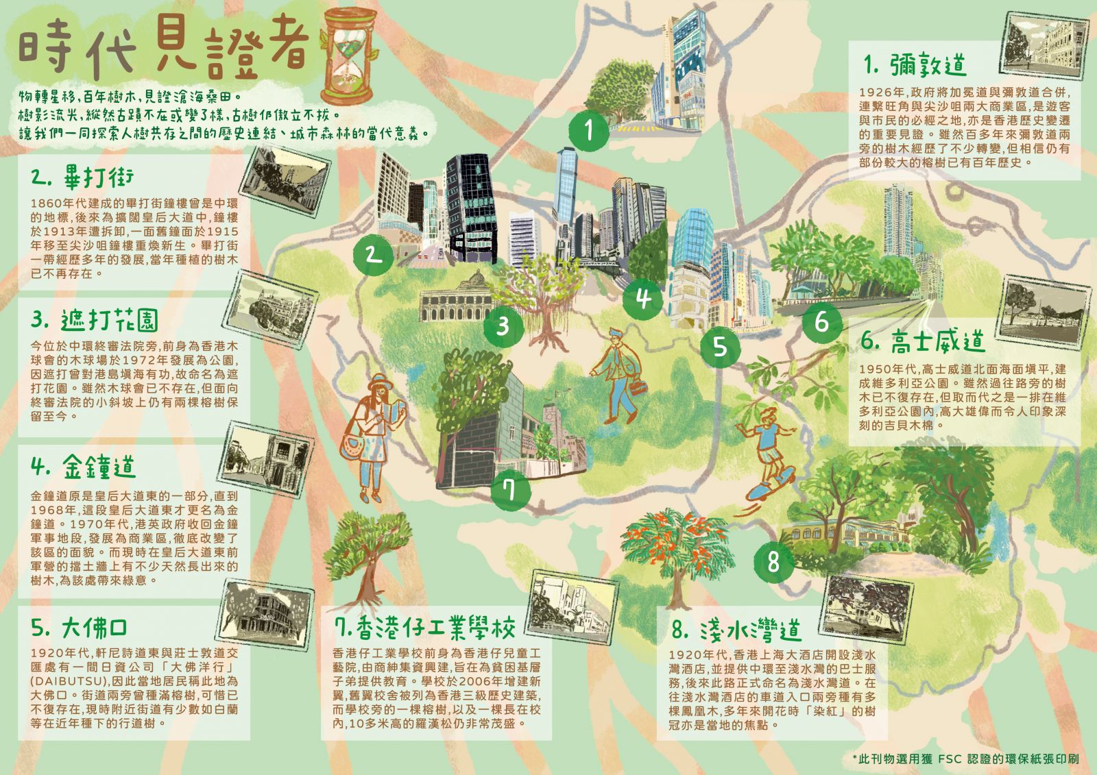 長春社 植樹歷史小冊子插畫連設計 商業合作