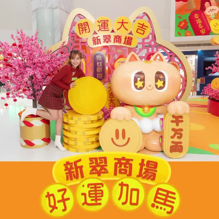 HOKO飛天貓開運萌友過新年