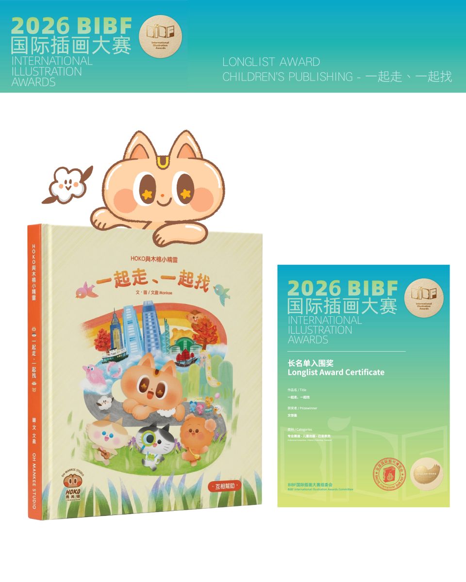 BIBF兒童出版Longlist Award 2026