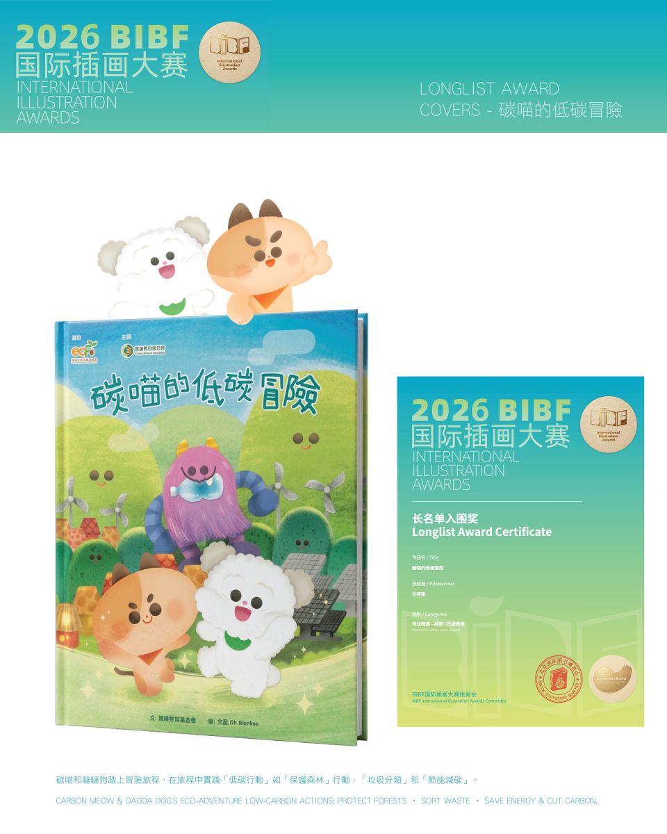 BIBF封面設計 Longlist Award 2026